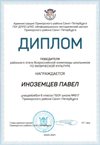 2020-2021 Иноземцев Павел 6б (РО-физ-ра)